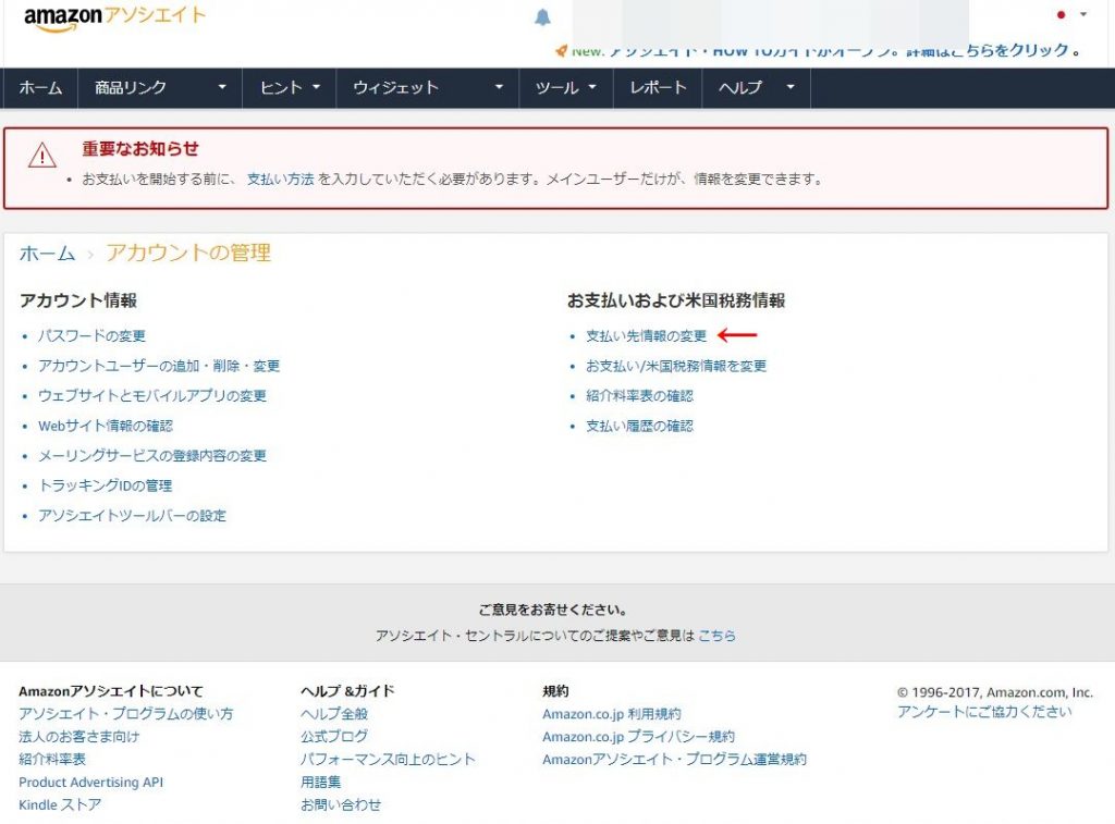 Amazonアソシエイトの登録情報を個人から法人へ切り替える方法 ミニマムベース