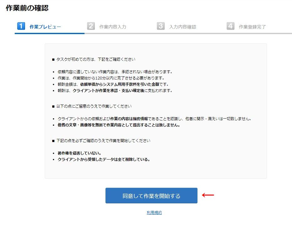 ランサーズのタスクとは 仕事をする始め方 流れ 手順を解説 ミニマムベース