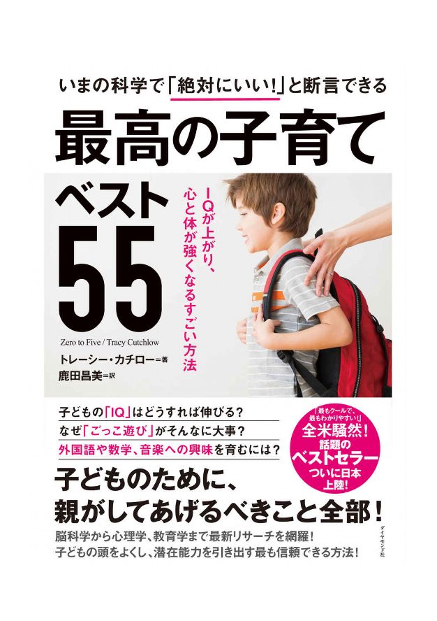 科学的に良いと断言できる最高の子育て 育児方法 出産 ６ヶ月 ミニマムベース