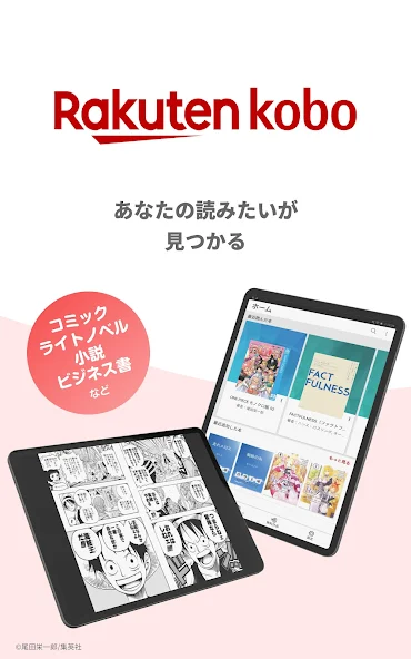 楽天Koboは、豊富な電子書籍ラインナップとお得な楽天ポイントの利用が特徴の電子書籍プラットフォームです。 楽天Koboは楽天グループの一員であり、信頼性と利便性が高いことが大きな特徴です。 楽天ポイントが貯まり、使えるため、楽天の他のサービスを利用するユーザーにとって非常にお得です。 また、楽天Koboは定期的にセールやクーポンを提供しており、より多くの書籍をリーズナブルに購入することができます。 電子書籍市場は近年急速に成長しています。 その中で楽天Koboは、日本国内での存在感を強めており、他の主要な電子書籍ストアと肩を並べる存在です。 豊富なジャンルと取り扱い冊数、専用の電子書籍リーダーの使いやすさも相まって、多くの読者に支持されています。 本記事では、楽天Koboの概要や利用方法、メリットとデメリットについて詳しく解説します。 これから楽天Koboを利用しようと考えている方や、他の電子書籍ストアからの乗り換えを検討している方は、ぜひご覧ください。