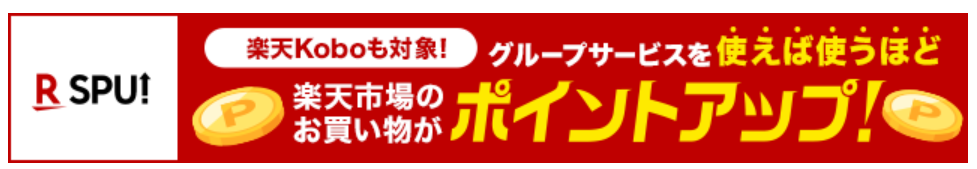 楽天Koboは、豊富な電子書籍ラインナップとお得な楽天ポイントの利用が特徴の電子書籍プラットフォームです。 楽天Koboは楽天グループの一員であり、信頼性と利便性が高いことが大きな特徴です。 楽天ポイントが貯まり、使えるため、楽天の他のサービスを利用するユーザーにとって非常にお得です。 また、楽天Koboは定期的にセールやクーポンを提供しており、より多くの書籍をリーズナブルに購入することができます。 電子書籍市場は近年急速に成長しています。 その中で楽天Koboは、日本国内での存在感を強めており、他の主要な電子書籍ストアと肩を並べる存在です。 豊富なジャンルと取り扱い冊数、専用の電子書籍リーダーの使いやすさも相まって、多くの読者に支持されています。 本記事では、楽天Koboの概要や利用方法、メリットとデメリットについて詳しく解説します。 これから楽天Koboを利用しようと考えている方や、他の電子書籍ストアからの乗り換えを検討している方は、ぜひご覧ください。