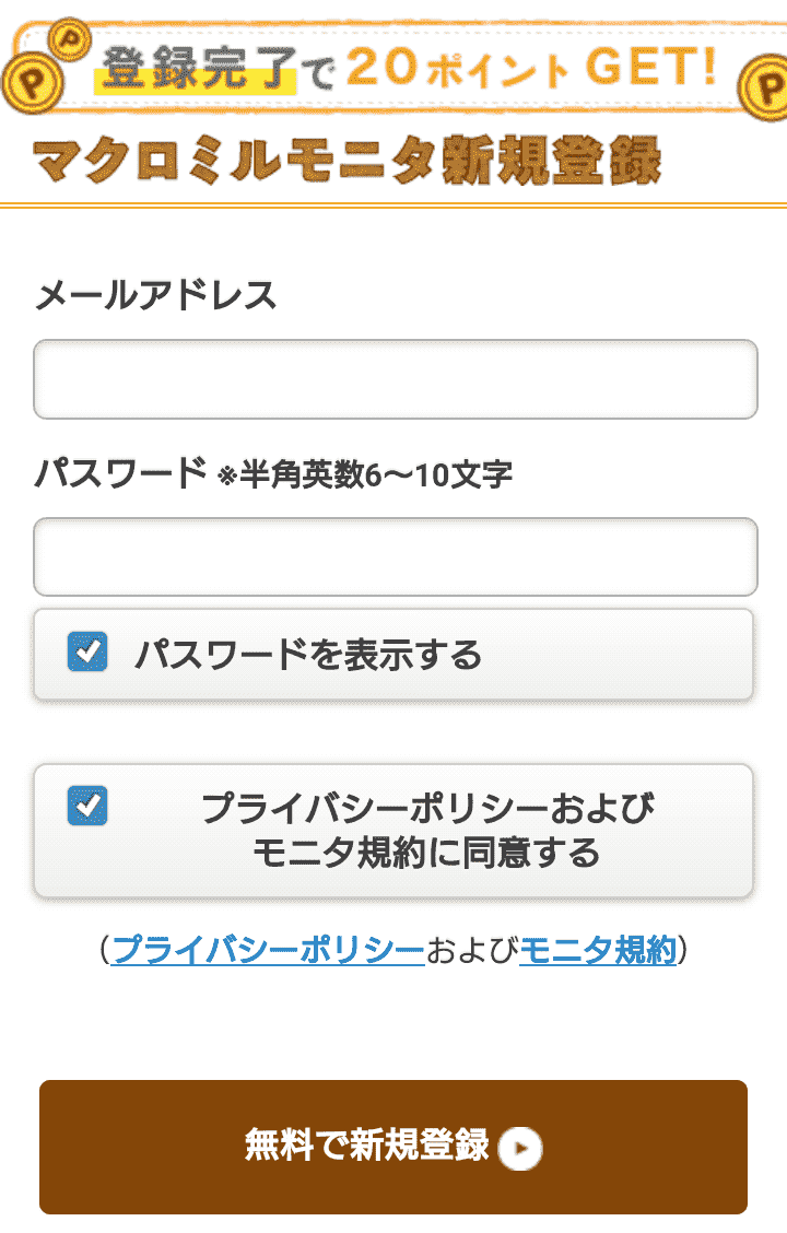 ポイ活が広がる中、多くの人が効率的にポイントを稼ぐ方法を探しています。 この記事では、人気のアンケートアプリ「マクロミル」を使ってポイ活を始める方法を紹介します。 また、インストール手順や新規登録方法などについても詳しく解説します。 マクロミルの特徴やポイントの貯め方を理解することで、効率的にポイ活を進めることができるでしょう。 最後まで読むことで、初心者でもすぐに始められる具体的な手順と、最大限に活用するためのコツがわかります。