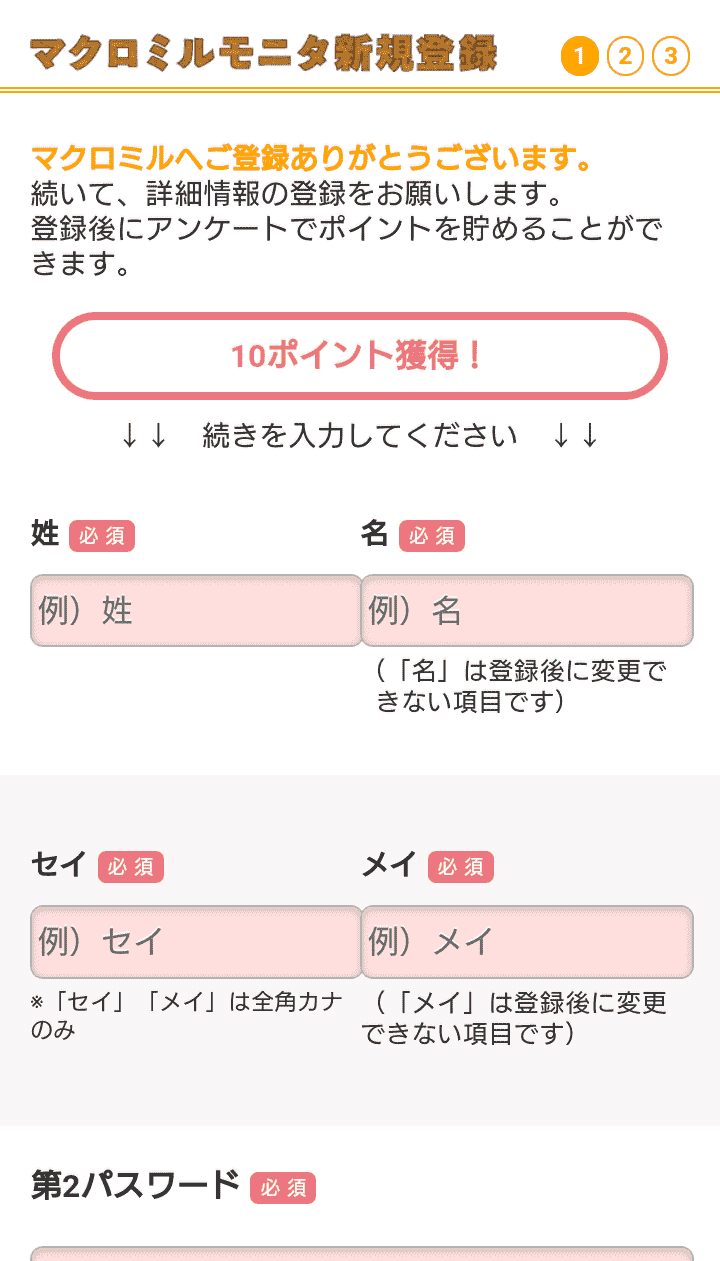 ポイ活が広がる中、多くの人が効率的にポイントを稼ぐ方法を探しています。 この記事では、人気のアンケートアプリ「マクロミル」を使ってポイ活を始める方法を紹介します。 また、インストール手順や新規登録方法などについても詳しく解説します。 マクロミルの特徴やポイントの貯め方を理解することで、効率的にポイ活を進めることができるでしょう。 最後まで読むことで、初心者でもすぐに始められる具体的な手順と、最大限に活用するためのコツがわかります。