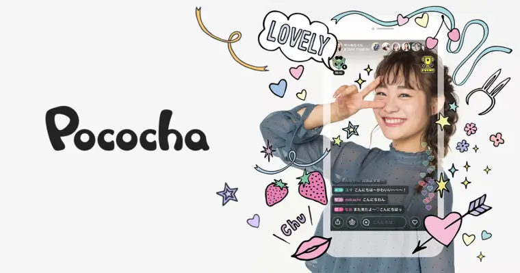 「Pococha（ポコチャ）」って最近よく聞くけど、どんなアプリ？他の配信アプリとは何が違うの？ そんな疑問をお持ちのあなたへ。 この記事では、Pocochaの魅力、使い方、課金方法、そして実際のユーザーレビューまで徹底的に分かりやすく解説していきます！ この記事を読めば、Pocochaの魅力を余すことなく理解し、あなたに合った楽しみ方がきっと見つかるはず！ さあ、一緒にPocochaの世界へ飛び込んでみましょう！