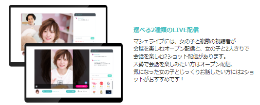 出会い系アプリじゃないの？ マシェライブの真実に迫る！ 数あるライブ配信アプリの中で、ひときわ異彩を放つ「マシェライブ」。 可愛い女の子と1対1で話せる夢のようなアプリ…でも、ちょっと怪しい？ 出会い系アプリと何が違うの？ そんな疑問を持つあなたへ、マシェライブの全貌を徹底解剖！ この記事を読めば、マシェライブのすべてがわかります。 さあ、あなたもマシェライブの世界へ飛び込んでみませんか？