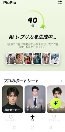 スマホから写真をアップロードするだけで、AIでオリジナル画像を生成できるアプリ「PicPic」が注目を集めています。 このアプリは誰でも簡単に魅力的なアバターを生成でき、SNSのアイコン作成や個性的なコンテンツを楽しみたい方に特に人気です。 今注目のPicPicですが、画像生成にかかる費用や操作方法が気になる人も多いのではないでしょうか。 PicPicは、無料で操作も簡単、自分の写真を使ってプロ顔負けのアバターを作成できます。 この記事では、PicPicの魅力や使い方、口コミについて詳しく解説します。