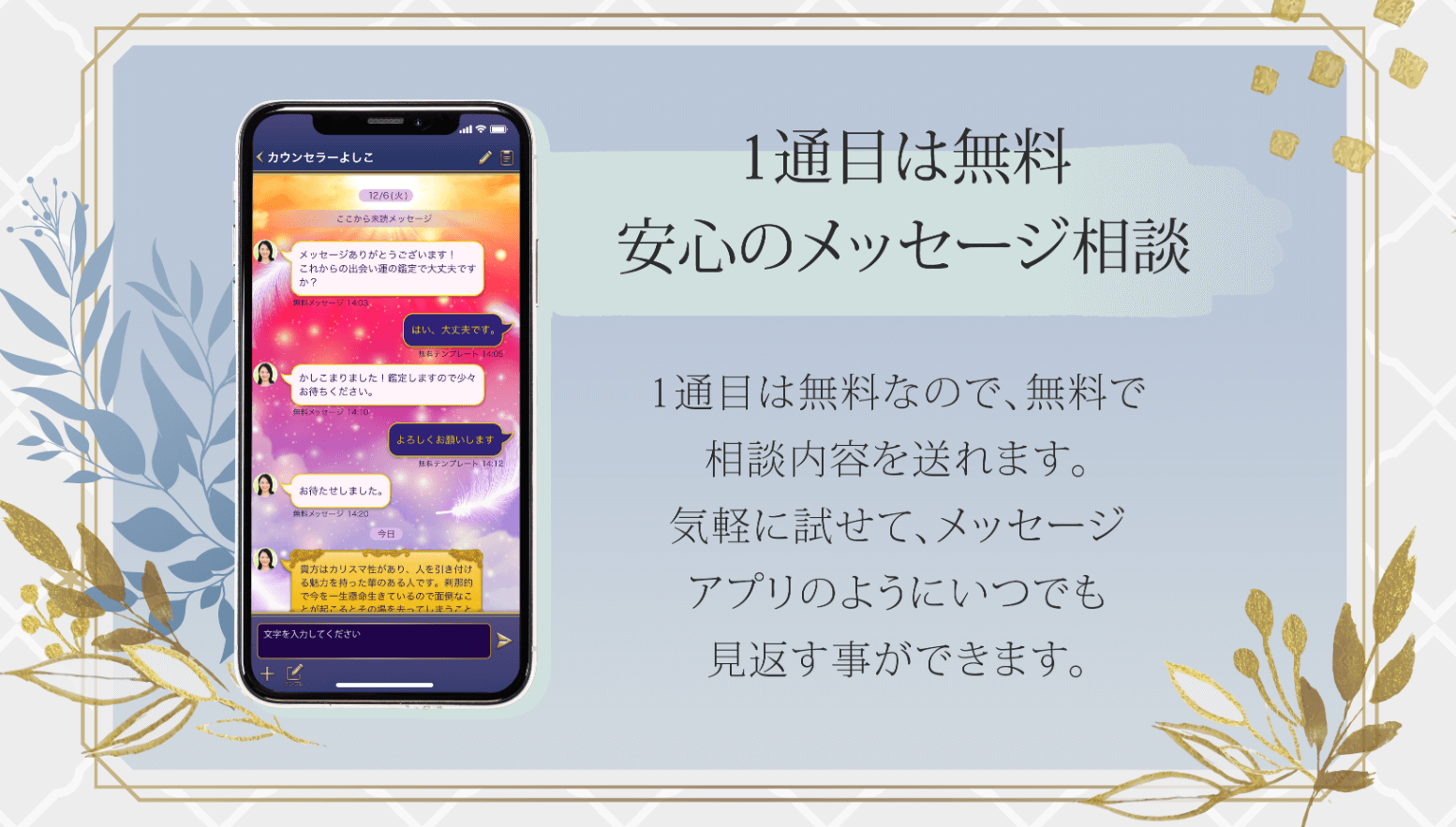 恋愛相談したいんだけど、話すのが苦手… Wishって使いやすいのかな？ アプリって料金がどれくらいかかるのか心配 こうした悩みや質問にお応えします。 恋愛相談アプリのWish（ウィッシュ）は無料でダウンロードして使えるチャット式のアプリです。 だから話すのが苦手な人、忙しい人でもスキマ時間でスマホから相談できて簡単便利。 料金も前払い制なので使いすぎを防げます。 今回はそんなWishの魅力や使い方などをご案内します！