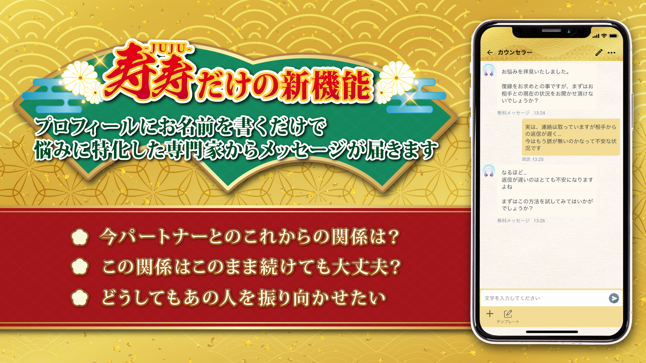 「元カレとやり直したいけど、どうしたらいいんだろう」 「振られてしまったけど、もうあきらめるしかないの？」 「新しい彼氏ができたけど、元カレをどうしても忘れられない」 新しい恋をしたくても、思うようにいかないことってありますよね。 終わった恋をやり直せるとしたら、やり直したいと考えていませんか。 「寿寿-JUJU-」は復縁に特化した恋愛相談アプリです。 この記事では、「寿寿-JUJU-」の魅力を余すことなくお伝えします。 もう一度、あの恋をやり直したいと感じている人はぜひ最後まで読んでください。