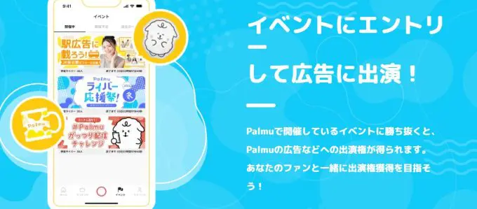 時代とともに、スマホ一つで誰でもライブ配信ができる時代になりましたね。 多くの人が配信を通じて新たな楽しみやつながりを見つけています。 その中で今話題のアプリが「Palmu」。 特に20～30代の男女から支持を集めるこのアプリは、シンプルな使いやすさと配信で興味深いコンテンツを手軽に視聴でき、ユーザーの満足度が高まっています。 さらに、ユーザー同士の交流も深められる新規の人気配信アプリです！ この記事では、「Palmu」の魅力、使い方、さらに口コミを紹介します。 ライブ配信を始めてみたいけど一歩踏み出せないという方に、情報をお届けします！