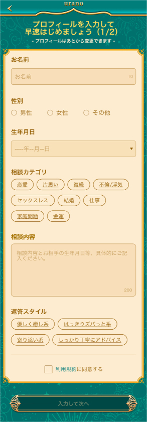 「最近、なんだかツイてないな…」「誰にも相談できない恋愛の悩みを抱えている…」そんな時、気軽に相談できる占いアプリがあれば心強いですよね。 今回ご紹介する「ウラーノ」は、チャット形式で手軽に本格的な占いを受けられると評判のアプリです。 恋愛相談に強いと噂されていますが、実際のところ本当に当たるのか？怪しい点はないのか？ この記事では、ウラーノの全貌を徹底的に解説します！メリット・デメリット、使い方、料金、安全性、口コミ・評判まで、詳細な情報をお届けしますので、この記事を読めば、ウラーノが自分に合ったアプリかどうか、判断できるはずです。 占い初心者さんから、占いアプリ経験者さんまで、必見の内容です！