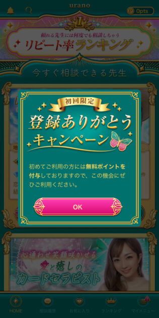 「最近、なんだかツイてないな…」「誰にも相談できない恋愛の悩みを抱えている…」そんな時、気軽に相談できる占いアプリがあれば心強いですよね。 今回ご紹介する「ウラーノ」は、チャット形式で手軽に本格的な占いを受けられると評判のアプリです。 恋愛相談に強いと噂されていますが、実際のところ本当に当たるのか？怪しい点はないのか？ この記事では、ウラーノの全貌を徹底的に解説します！メリット・デメリット、使い方、料金、安全性、口コミ・評判まで、詳細な情報をお届けしますので、この記事を読めば、ウラーノが自分に合ったアプリかどうか、判断できるはずです。 占い初心者さんから、占いアプリ経験者さんまで、必見の内容です！