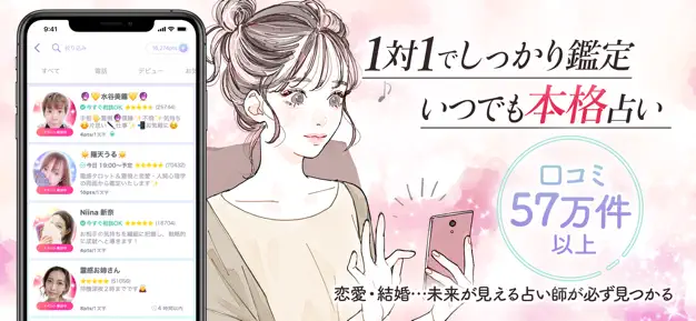 「最近、占いサイトがたくさんあって、結局どこがいいのか分からない…」 「どうせ占ってもらうなら、本当に信頼できる先生にお願いしたい」 恋愛、仕事、人間関係…。誰にも言えない悩みを抱えたとき、占いに頼りたくなる気持ち、とてもよく分かります。しかし、数ある占いサービスの中から「本物」を見つけ出すのは至難の業ですよね。 もしあなたが、確かな実力を持つ占い師に、手軽かつリーズナBブルに相談したいと考えているなら、占い「Stella（ステラ）」がその答えになるかもしれません。 この記事では、Stella（ステラ）の基本情報から、他のサイトにはない独自の魅力、具体的な料金体系、そして実際に利用してみたリアルな体験談まで、あなたが知りたい情報をすべて網羅しました。 この記事を最後まで読めば、Stella（ステラ）がなぜ多くの人に選ばれ続けているのか、その理由が明確にわかるはずです。 結論から言うと、Stellaは「本物の占いを求める人」と「スマホで手軽に悩みを解決したい人」の両方を満足させる、非常に質の高いサービスです。 さあ、一緒にStella（ステラ）の全貌を徹底解剖していきましょう。