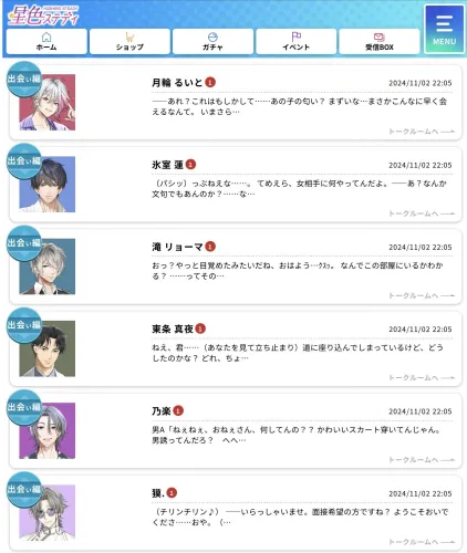 「普通の乙女ゲームみたいに、決められた選択肢を選ぶだけじゃ物足りない…」「もっとリアルで、私だけの恋がしたい！」 そんな風に思ったことはありませんか？今回ご紹介する『星色ステディ』は、まさにそんなあなたのための新感覚恋愛ゲームです。 このゲームの最大の特徴は、決められた物語に縛られず、魅力的なイケメンたちと自由なチャットで交流できること。 そう、このゲームの主役は他の誰でもない“あなた”自身なんです。 カレに話しかければ、あなたの言葉にカレが反応を返してくれる…。そんなリアルな会話を通じて、出会いから始まる刺激的で甘い大人の恋愛を心ゆくまで楽しめます。 この記事では、『星色ステディ』を実際にプレイした筆者が、その魅力や遊び方、序盤攻略、気になる課金要素、そして全キャラクター紹介まで、どこよりも詳しく、本音でレビューしていきます！
