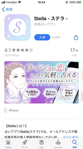 「最近、占いサイトがたくさんあって、結局どこがいいのか分からない…」 「どうせ占ってもらうなら、本当に信頼できる先生にお願いしたい」 恋愛、仕事、人間関係…。誰にも言えない悩みを抱えたとき、占いに頼りたくなる気持ち、とてもよく分かります。しかし、数ある占いサービスの中から「本物」を見つけ出すのは至難の業ですよね。 もしあなたが、確かな実力を持つ占い師に、手軽かつリーズナBブルに相談したいと考えているなら、占い「Stella（ステラ）」がその答えになるかもしれません。 この記事では、Stella（ステラ）の基本情報から、他のサイトにはない独自の魅力、具体的な料金体系、そして実際に利用してみたリアルな体験談まで、あなたが知りたい情報をすべて網羅しました。 この記事を最後まで読めば、Stella（ステラ）がなぜ多くの人に選ばれ続けているのか、その理由が明確にわかるはずです。 結論から言うと、Stellaは「本物の占いを求める人」と「スマホで手軽に悩みを解決したい人」の両方を満足させる、非常に質の高いサービスです。 さあ、一緒にStella（ステラ）の全貌を徹底解剖していきましょう。