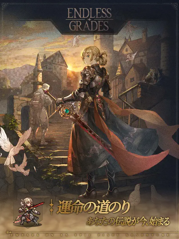 2025年7月29日に日本で正式サービスを開始したスマートフォン向けRPG『名もなき者の詩 昔懐かしきドット絵RPG』。 早くも多くのRPGファンの間で話題沸騰中の本作について、まずは基本的な情報からご紹介します。