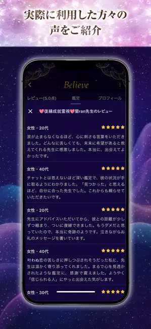 「既読はつくのに返信が来ない……」 「最近、彼の態度がそっけなくなった気がする」 「別れた彼とどうしてもやり直したいけれど、何をすればいいのか分からない」 そんな不安に押しつぶされそうな夜、私たちはついスマホを握りしめ、終わりのない思考ループに陥ってしまいます。友達に相談しても「考えすぎだよ」「次に行きなよ」と正論を言われるだけで、この胸の痛みは消えない。そんな時、私たちの最後の砦となるのが「占い」ではないでしょうか。 数ある占いアプリの中でも、今、恋愛に悩む女性たちの間で「怖いくらい当たる」「救われた」と話題なのが、恋愛特化型チャット占いアプリ**『Believe（ビリーブ）』**です。 この記事では、実際にBelieveを利用したユーザーからのアプリの評判、最強の占い師「華月SEED先生」の口コミ、そして他のアプリとの決定的な違いを、3,000文字超の大ボリュームで徹底解説します。