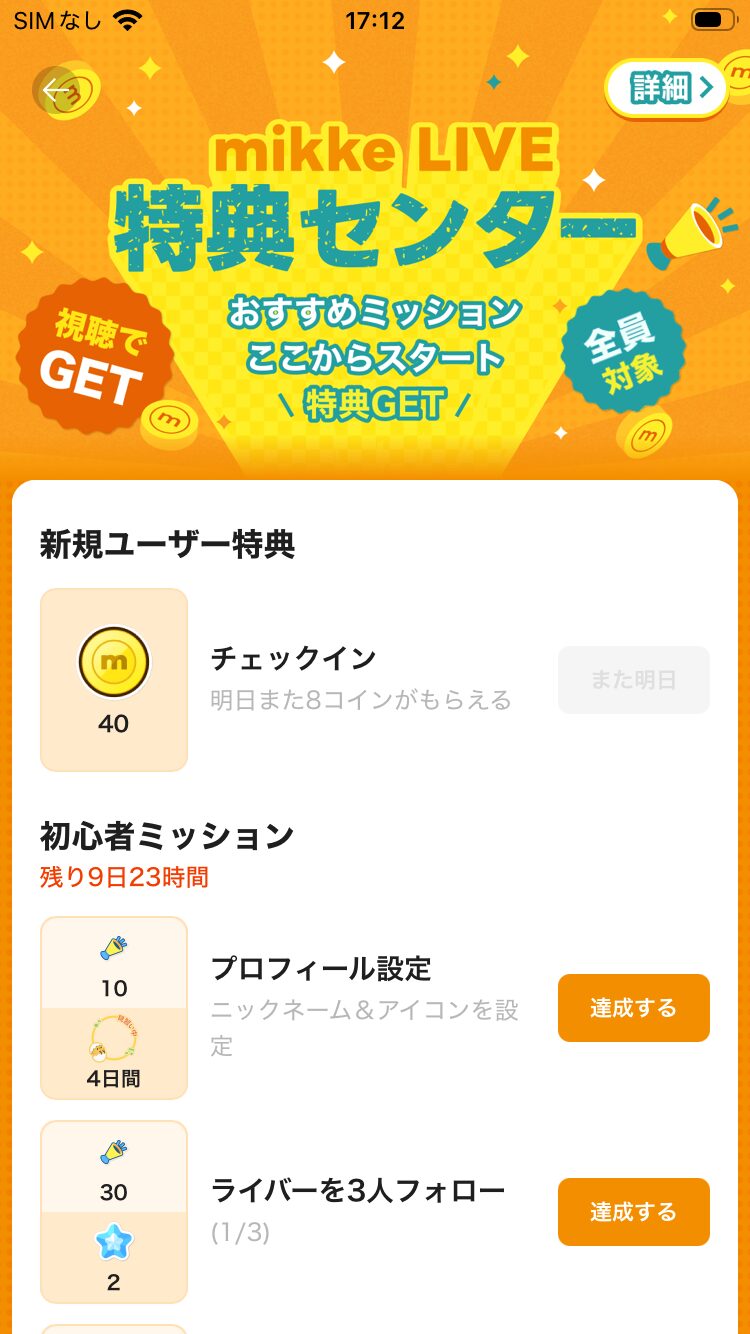 「ライブ配信アプリなんて、もうどれも同じでしょ？」と思っているなら、それは大きな間違いです。mikke LIVEは、**「見つける、つながる、新しい自分」**をコンセプトに掲げ、株式会社KUBARU JAPANが運営する日本発の次世代型コミュニケーションプラットフォームです。 既存のマンモスアプリが「放送（ブロードキャスト）」に近い性質を持つのに対し、mikke LIVEが目指しているのは**「良質なコミュニティの形成」**。つまり、数万人の中で一人の観客になるのではなく、限られた仲間と共に熱量の高い時間を共有することに特化しています。 特に2026年現在は、大手アプリの喧騒から離れた「居心地の良さ」を求めるユーザーが急増しており、今もっとも「古参」としてポジションを築きやすい、ブルーオーシャンな市場と言えます。