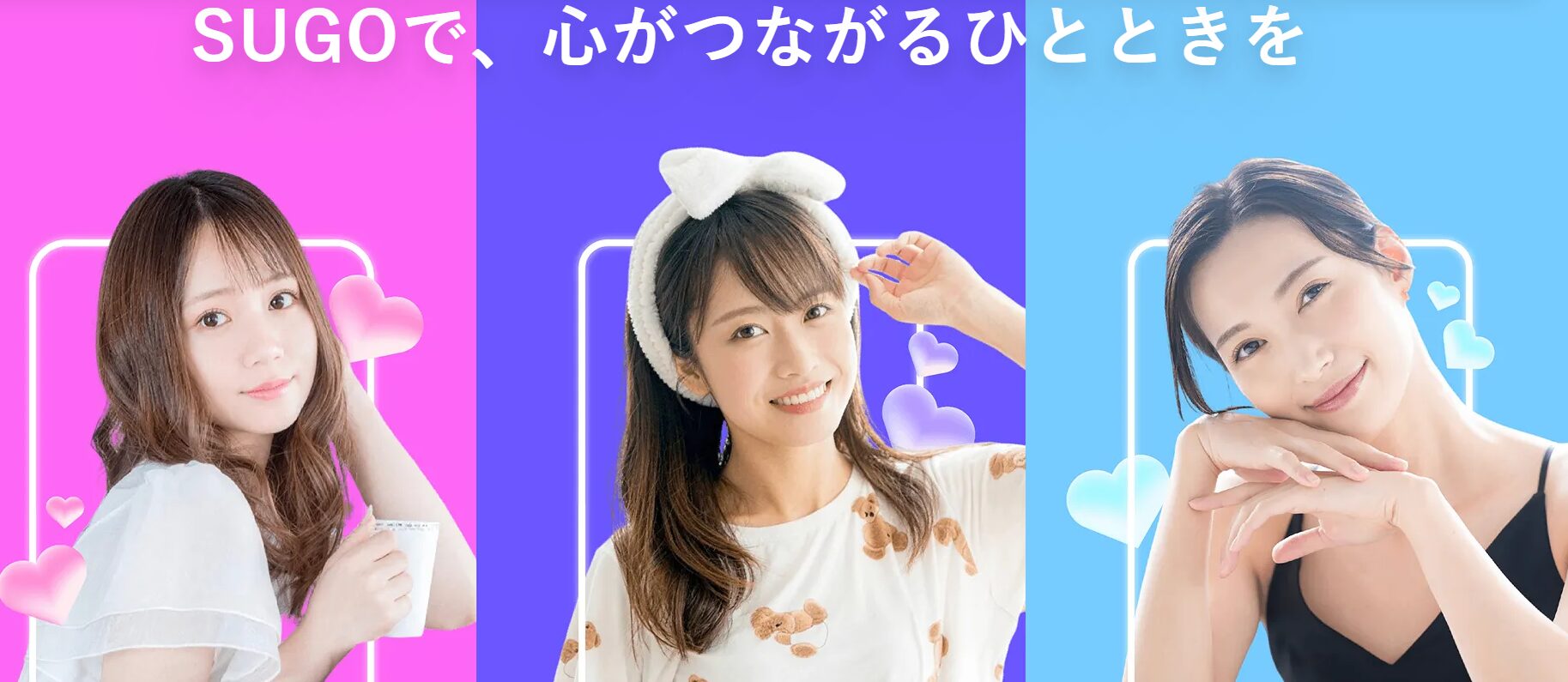 「夜、誰かの声が恋しくなるけれど、マッチングアプリでスワイプを繰り返すのは疲れた…」 「顔を出さずに、趣味の合う人とゆるく雑談を楽しみたい」 そんな願いを叶えてくれるのが、今話題の音声チャットアプリ『SUGO（スゴ）』です。世界中で1億人以上のユーザーが登録し、日本でも「インターネット異性紹介事業」の届出済みサービスとして急速に広まっています。 本記事では、SUGOをこれから始める初心者の方から、より深く楽しみたい中上級者の方まで、これさえ読めばSUGOのすべてがわかる「完全ガイド」をお届けします。3000文字超の大ボリュームで、その魅力、安全性、課金システム、そして効率的な活用法まで詳しく解説します！